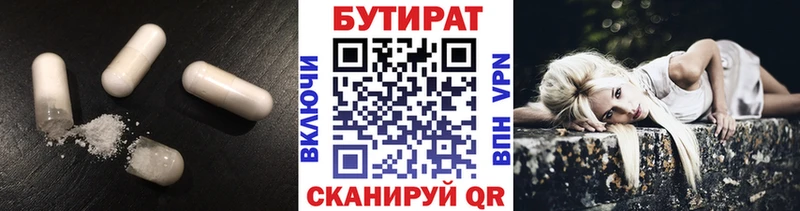 Бутират BDO  Курчатов 